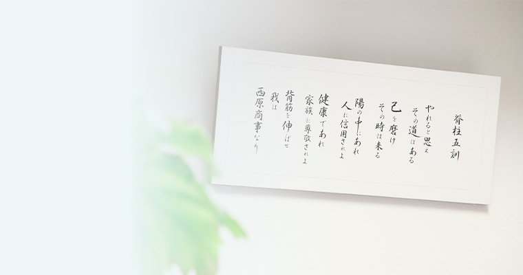 企業理念
