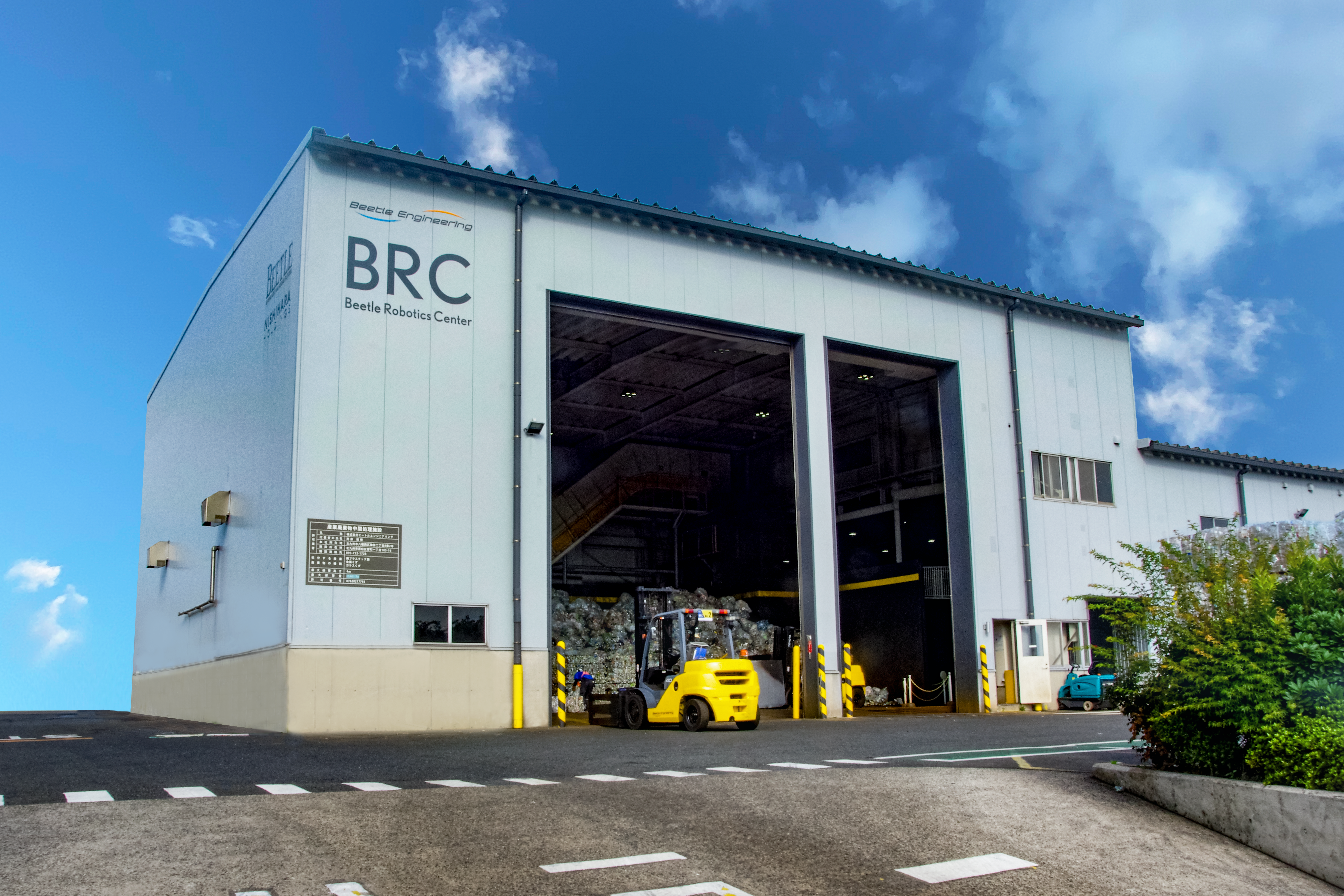 若松第2工場（BRC）